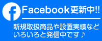 Facebook更新中！