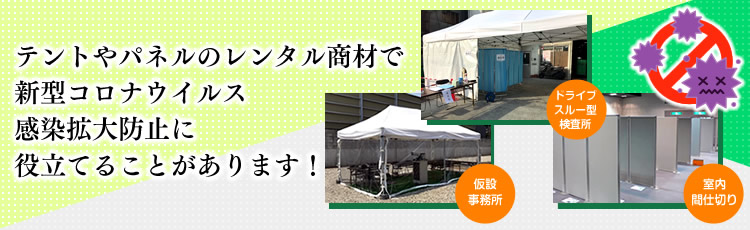 新型コロナウイルス感染拡大防止に役立てることがあります！ 