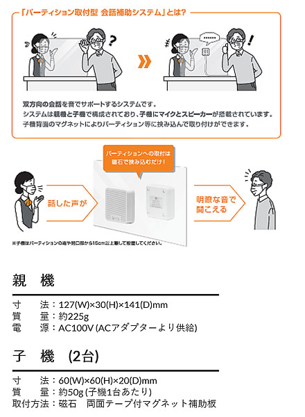 アクリルパーテーション 取付スピーカー