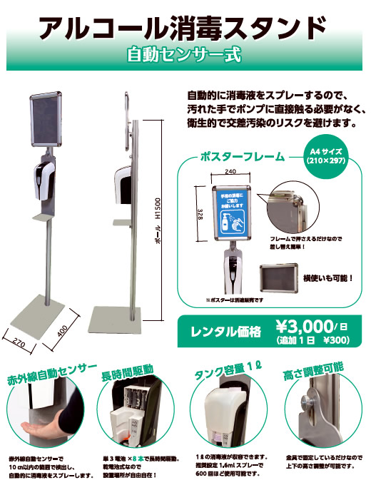 アルコール消毒スタンド(自動センサー式)