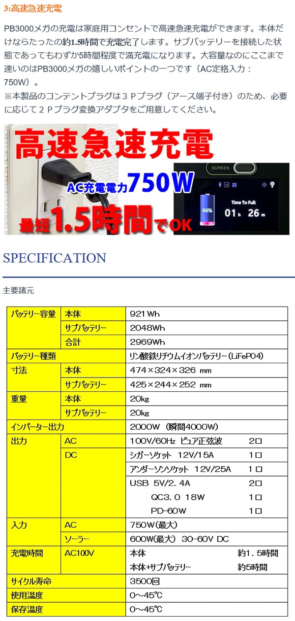 ポータブル電源 PB3000メガ 本体